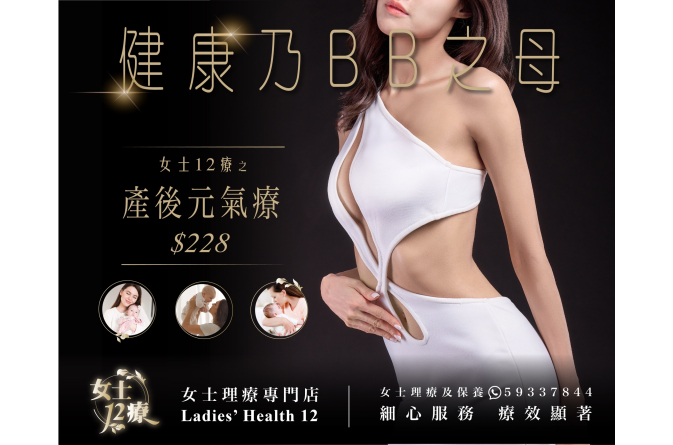 產後元氣療 (1)