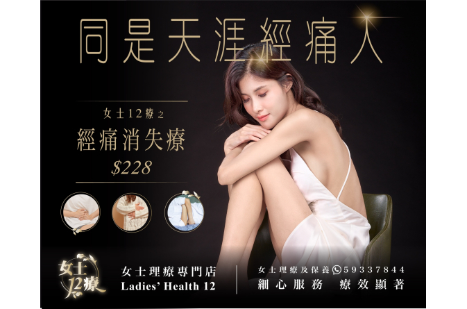 經痛消失療 (1)