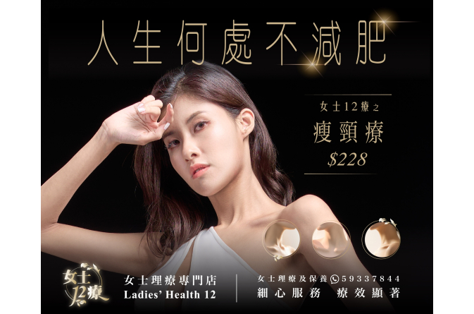 瘦頸療 (1)