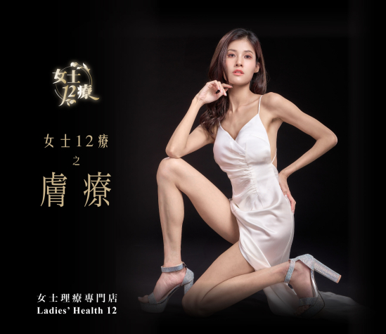 3膚療