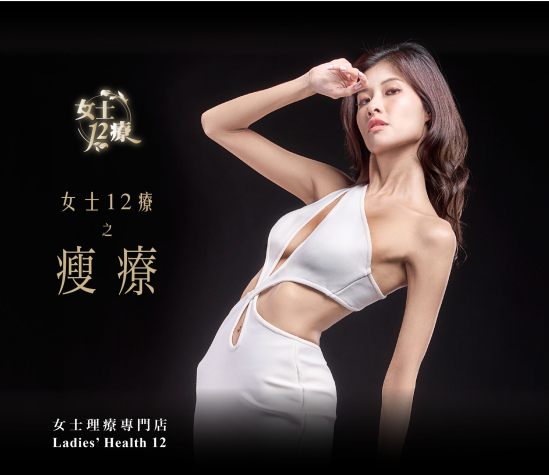 3瘦療
