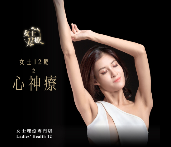 3心神療